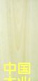 S Yellow Poplar
