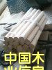 圓木的詳細(xì)介紹
