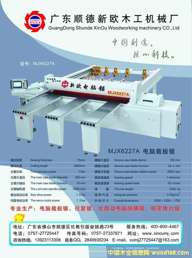 電子裁板鋸的詳細(xì)介紹